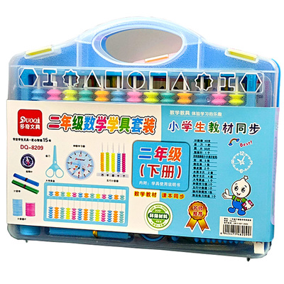 探究数学奥秘的钥匙 小学二年级下册数学教具套装