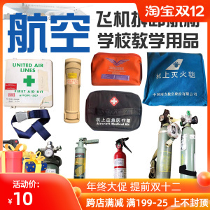 航空安全带 教学演示用品的规范与重要性